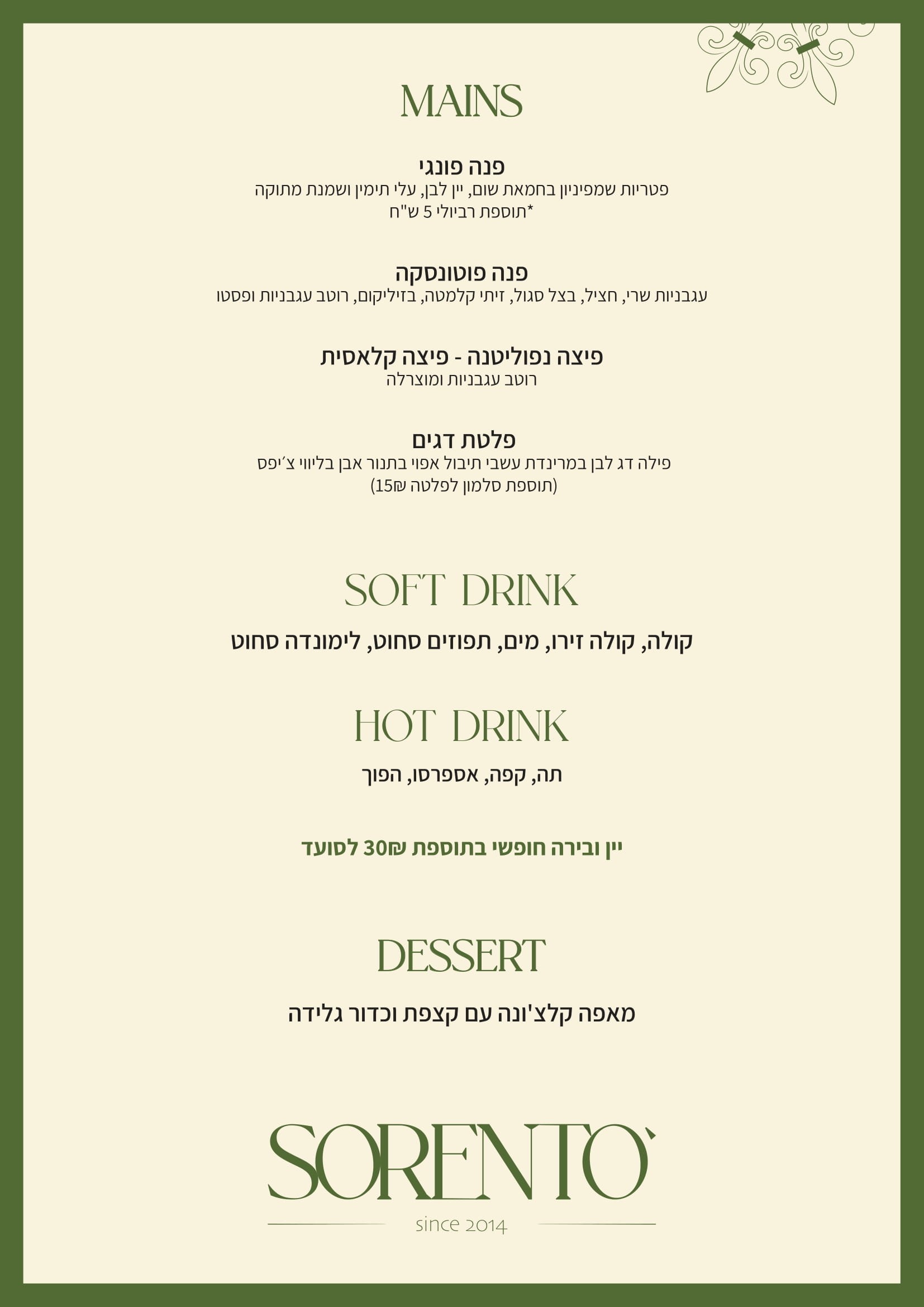 תפריט אירעים בסורנטו 1